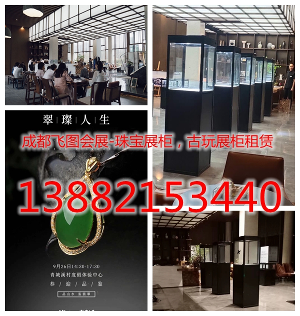 成都​司珍坊翡翠珠宝展  珠宝展柜租赁(图1)