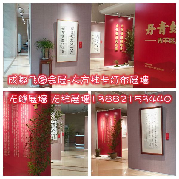 成都无缝展墙，无柱展墙，书画展墙，摄影展墙搭建