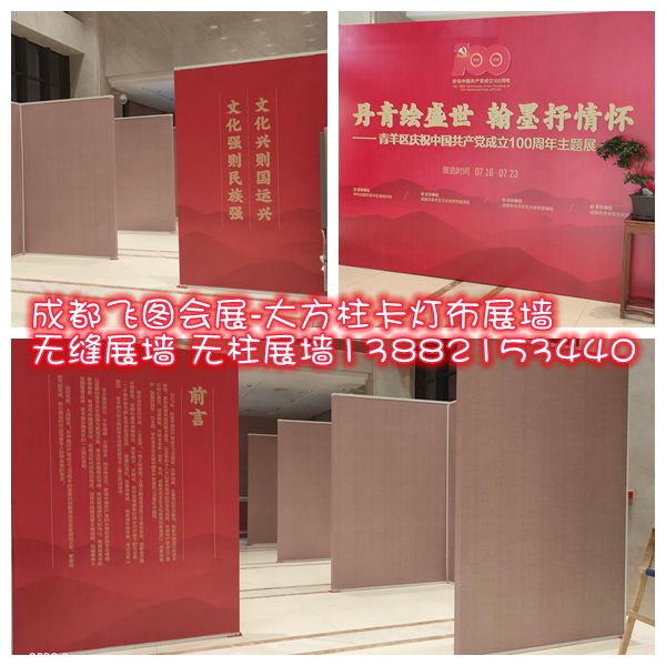 成都无缝展墙，无柱展墙，书画展墙，摄影展墙搭建